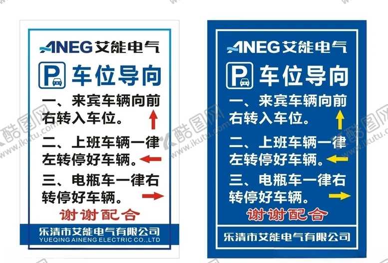 编号：83456807021408577089【酷图网】源文件下载-车位导向停车导向停车