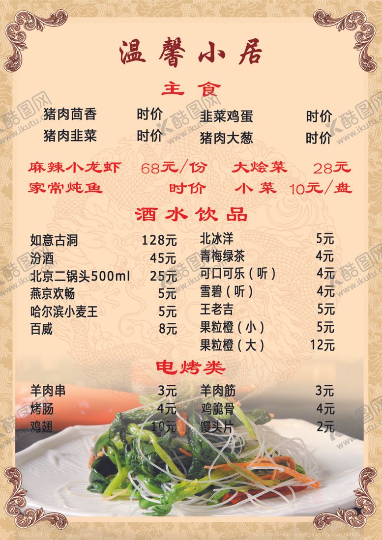 编号：98201805121243107510【酷图网】源文件下载-菜谱