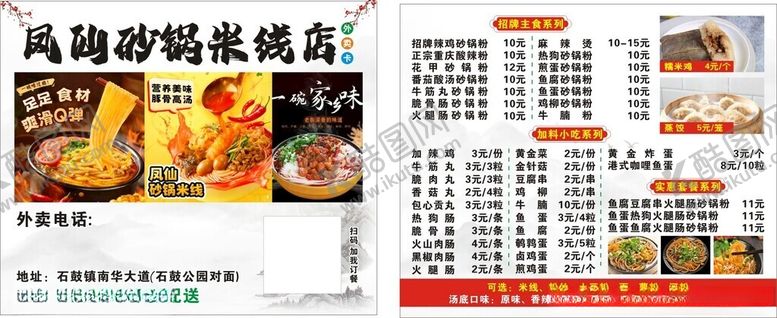 编号：18129504051145125030【酷图网】源文件下载-风味砂锅粥菜单展示