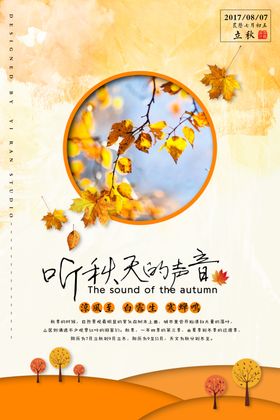 创意立秋节气海报