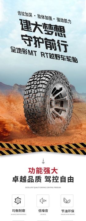 越野轮胎详情页