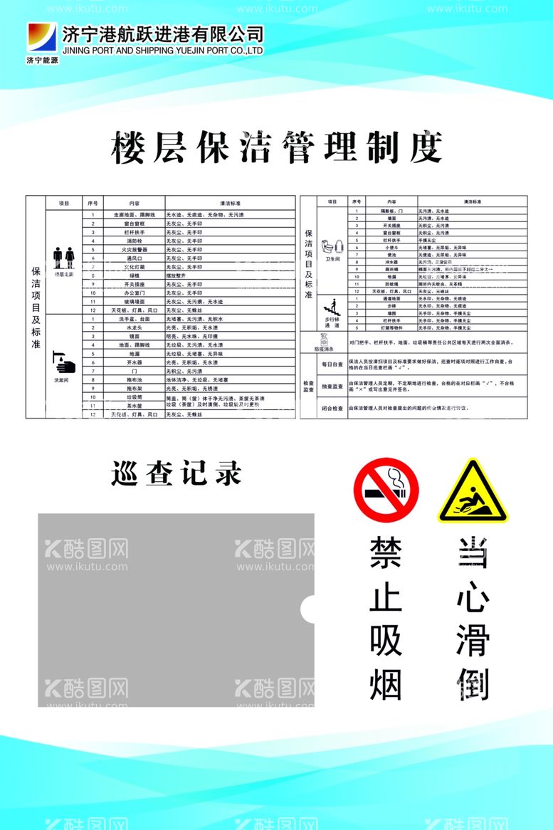 编号：32699611262143535601【酷图网】源文件下载-管理制度