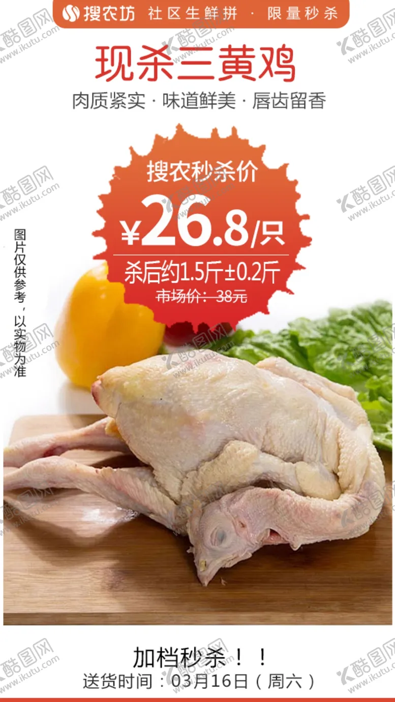 编号：22524205130009577144【酷图网】源文件下载-现杀三黄鸡