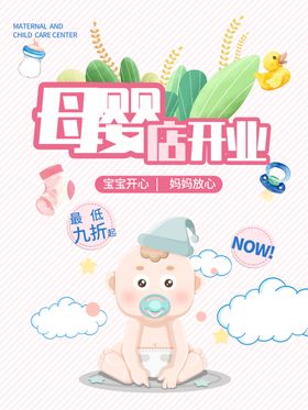 母婴游泳馆店开业海报