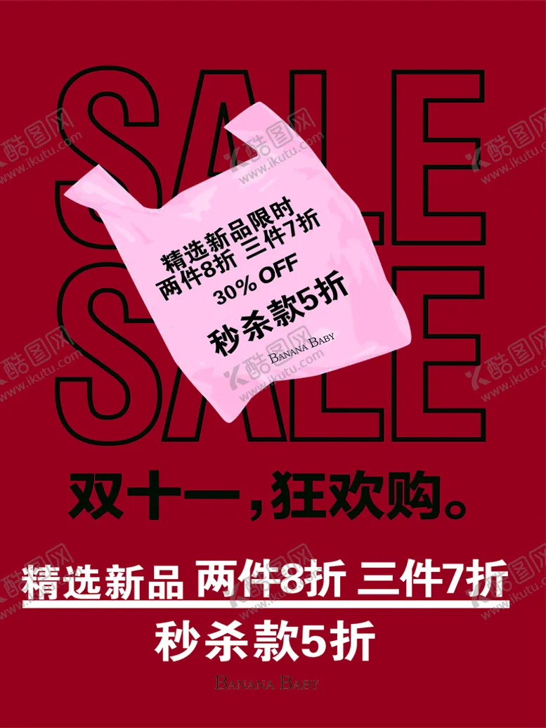 编号：64950209262037409312【酷图网】源文件下载-商场打折海报