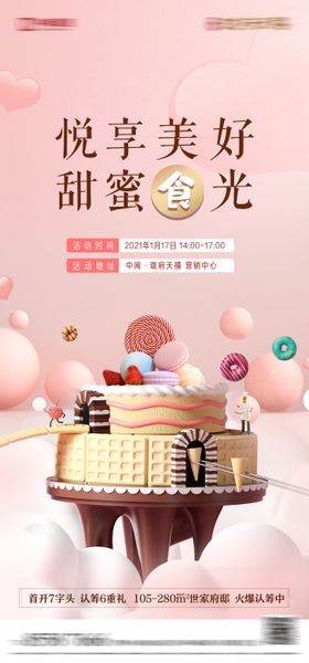 粉色摇滚乐队蛋糕生日会活动房地产海报