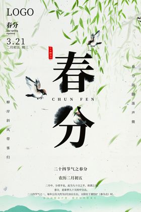 春分海报季芒种天广告