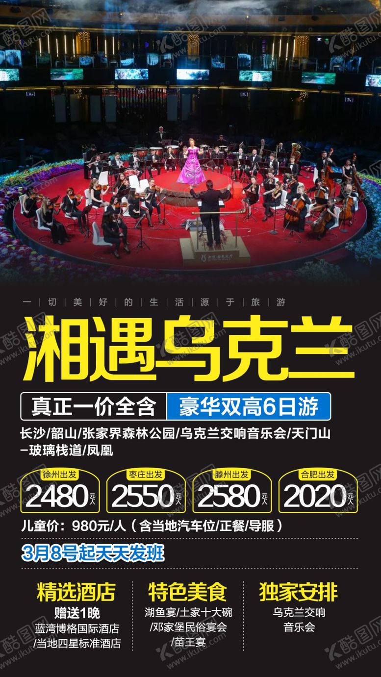 编号：32529204181631458452【酷图网】源文件下载-旅游海报设计