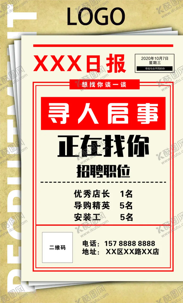 编号：14415304070450039748【酷图网】源文件下载-寻人启事
