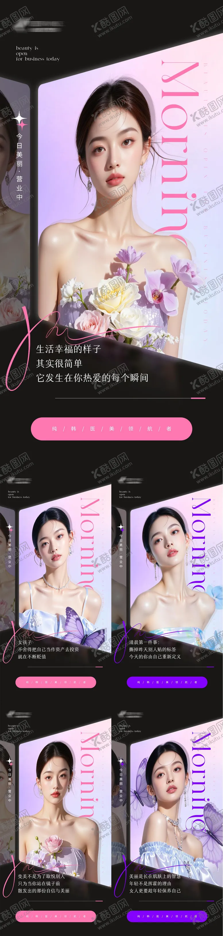 编号：47905806281517363661【酷图网】源文件下载-医美早安海报