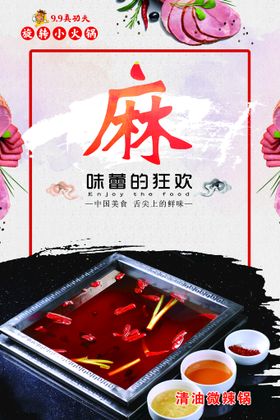 火锅 海报 相纸