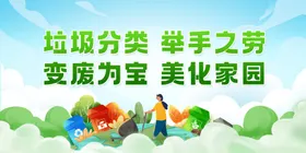 垃圾分类宣传投放指南收运指引
