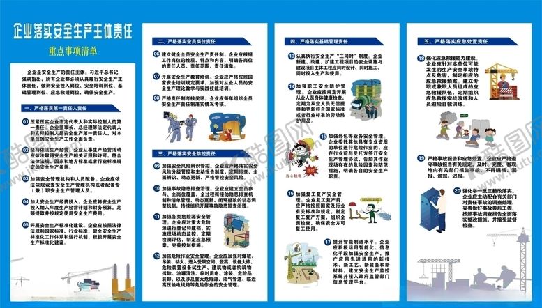 编号：89679109270910259606【酷图网】源文件下载-企业落实安全生产责任