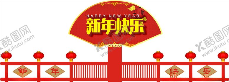 新年快乐海报展架广告