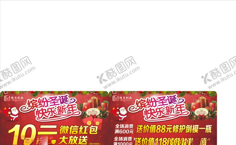 编号：56632007050023466801【酷图网】源文件下载-圣诞新年美发促销活动