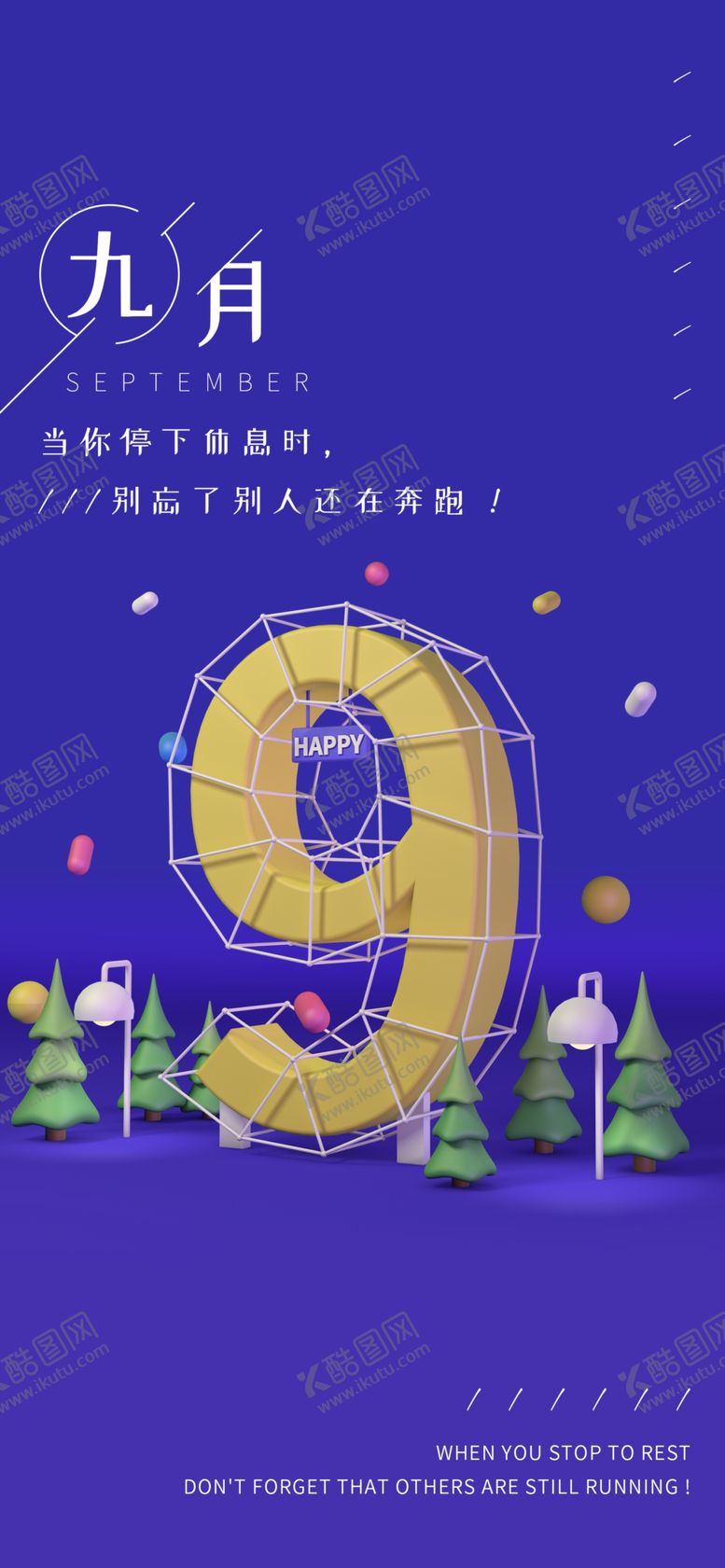 编号：40814305160935161084【酷图网】源文件下载-九月你好
