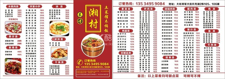 编号：97949901170634486980【酷图网】源文件下载-木桶饭菜谱