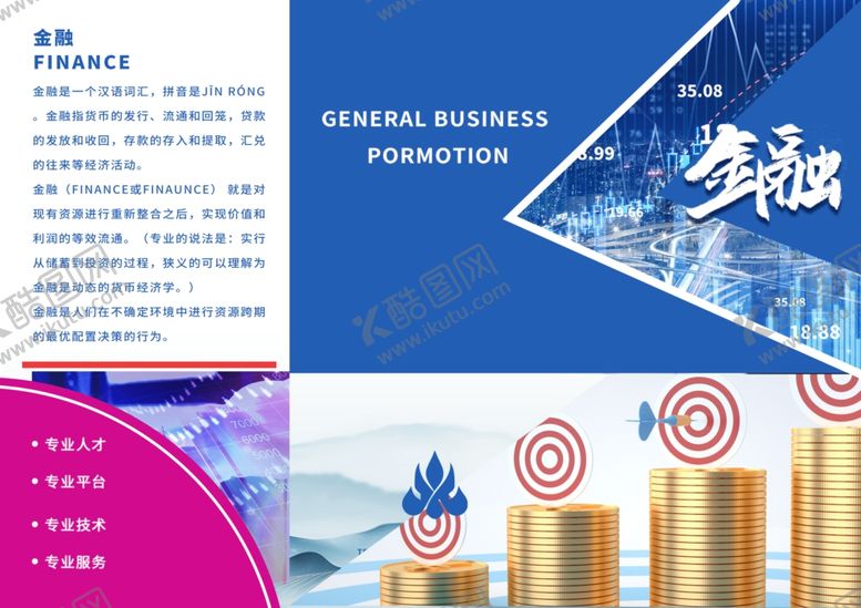 编号：73677109242242232149【酷图网】源文件下载-金融折页