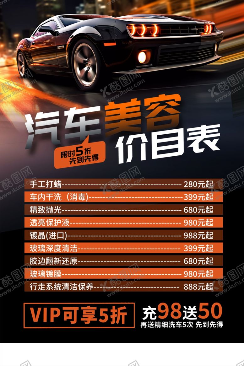 编号：89656304020852152533【酷图网】源文件下载-汽车美容