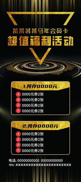 黑金风促销活动宣传海报