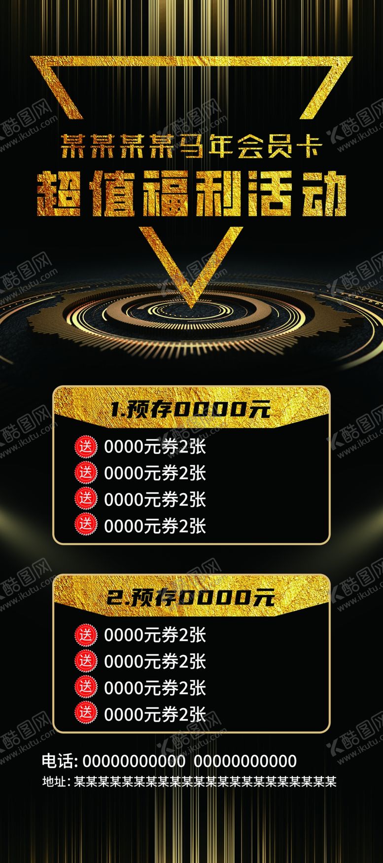 编号：93299304051133146411【酷图网】源文件下载-黑金风促销活动宣传海报