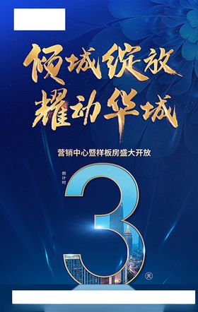 开盘倒计时