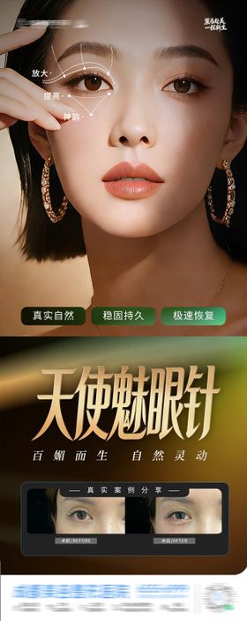 医美天使媚眼针注射渐变质感创意海报