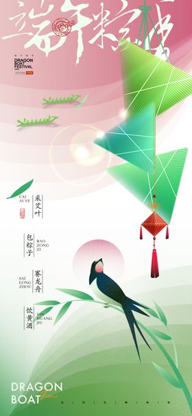 端午节简约意境粽子渐变海报