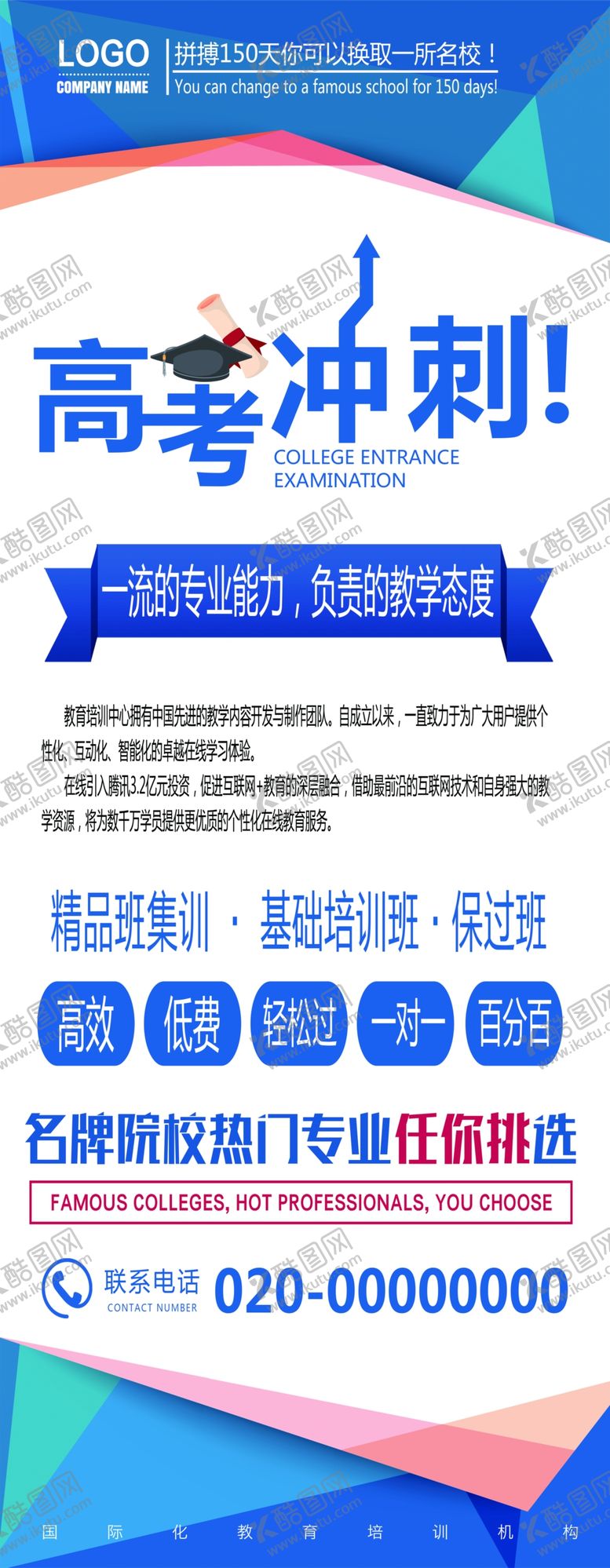 编号：70605306241600382253【酷图网】源文件下载-高考海报设计