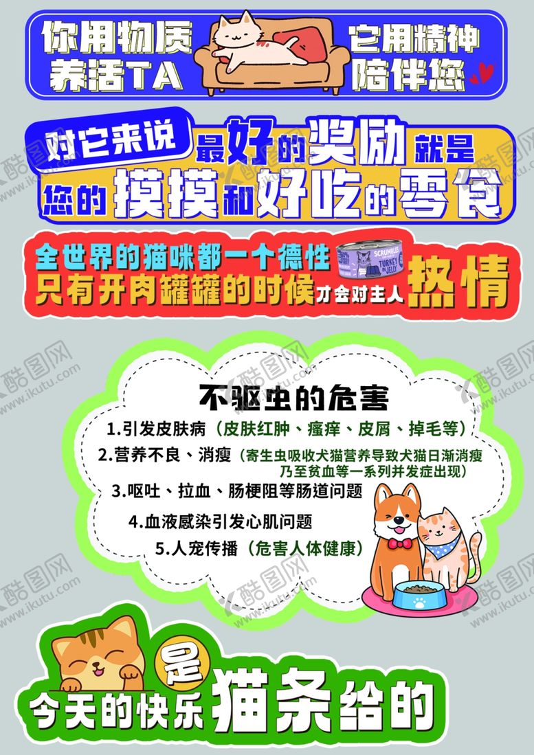 编号：57823301042328006480【酷图网】源文件下载-萌宠跳跳卡