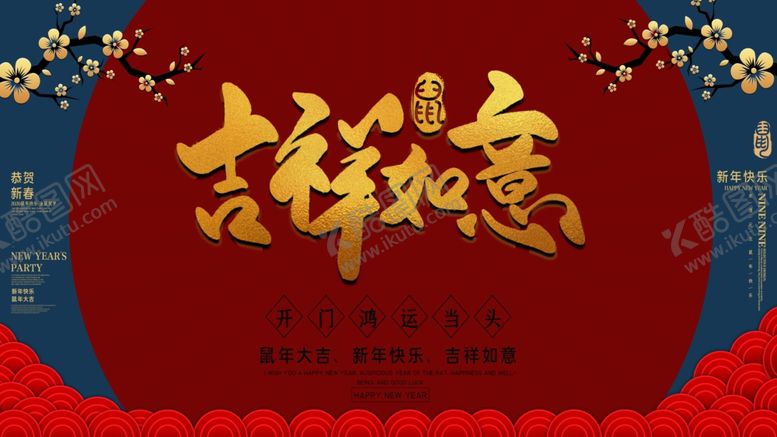 编号：74972310072317402443【酷图网】源文件下载-新年展板