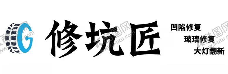 编号：10937502090856329447【酷图网】源文件下载-汽修画面效果展示