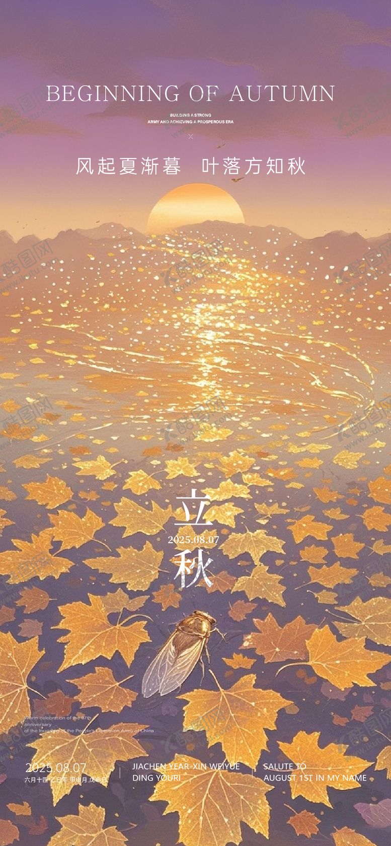 编号：53192808092326404440【酷图网】源文件下载-二十四节气之立秋单图