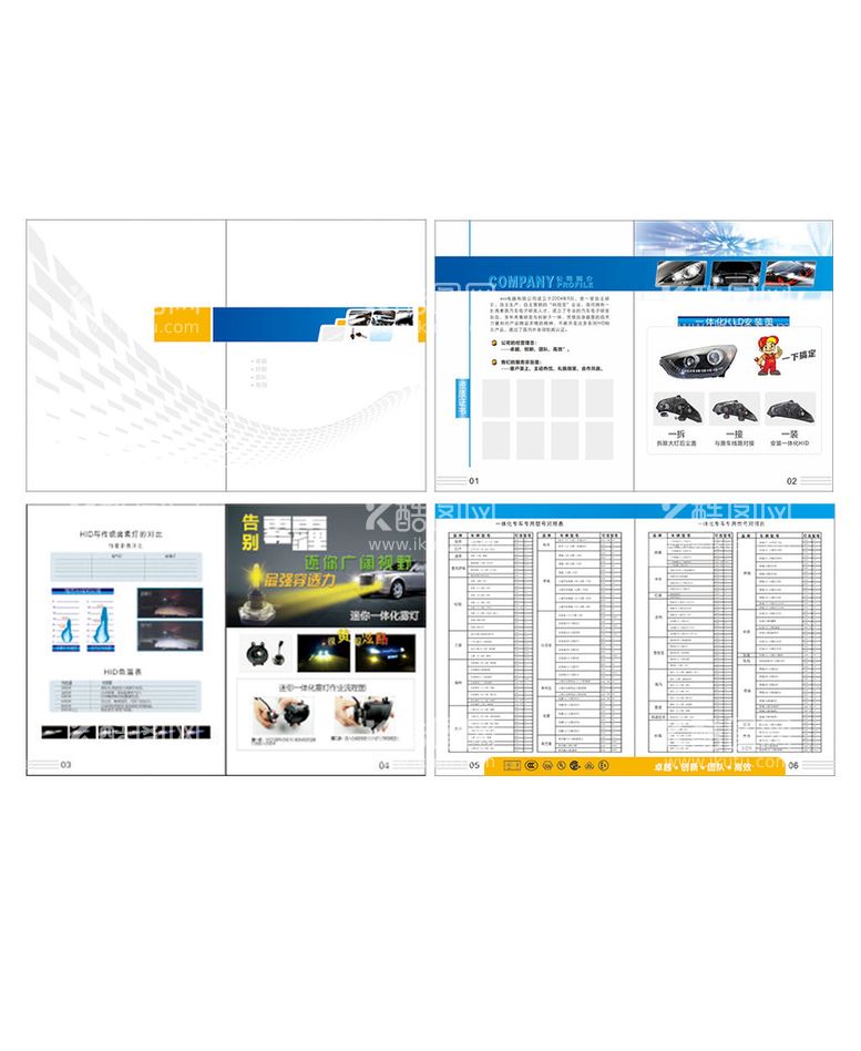 编号：23033410301212471816【酷图网】源文件下载-汽车灯具画册设计