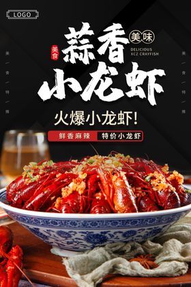 蒜香骨海报 餐饮展板 美食海报