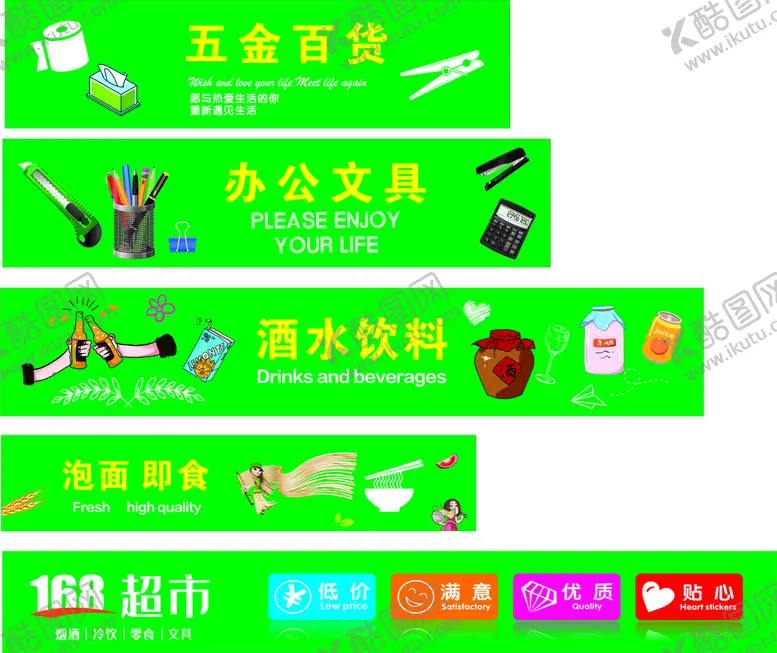 编号：48679412060854298125【酷图网】源文件下载-超市眉头墙贴
