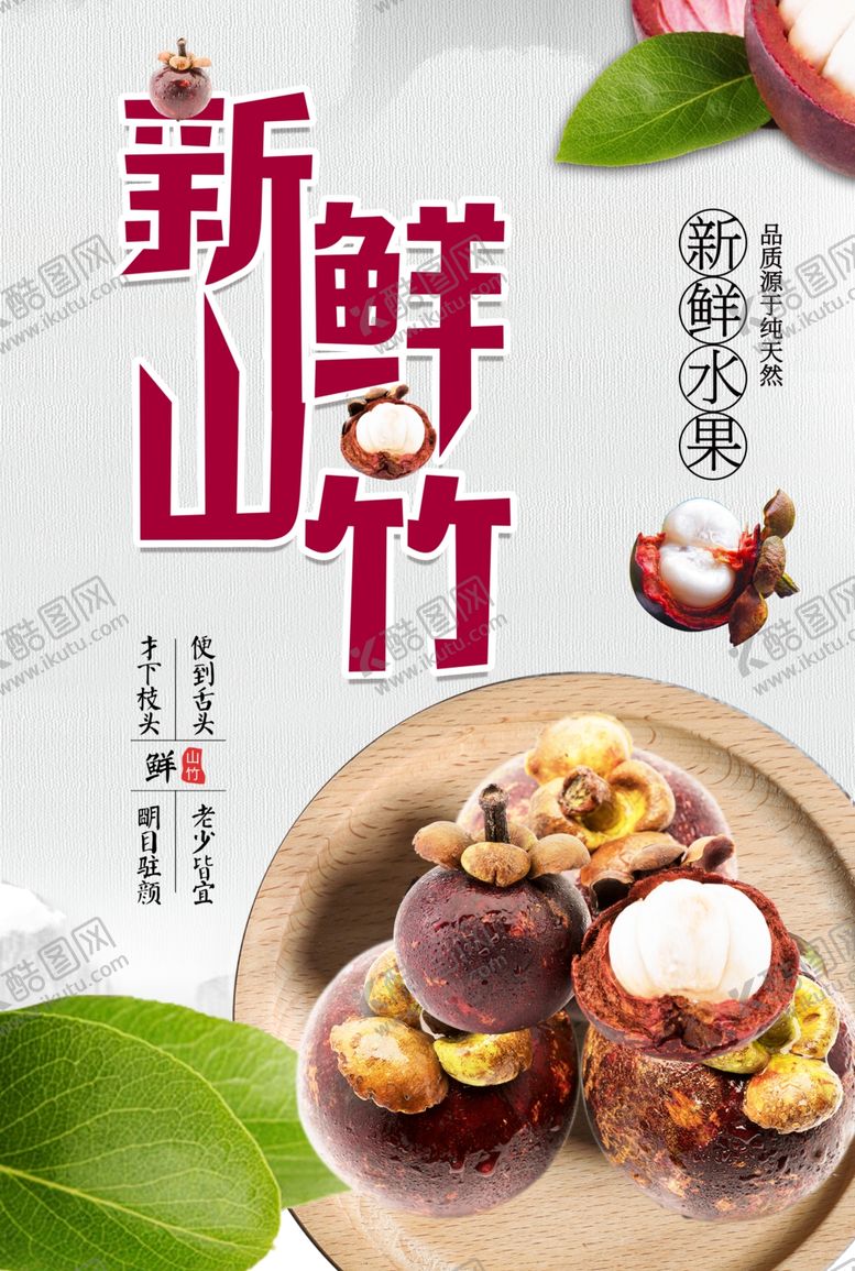 编号：94192510312141134217【酷图网】源文件下载-新鲜山竹