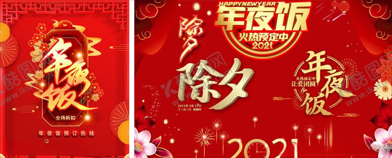 编号：63494704141540582173【酷图网】源文件下载-除夕年夜饭