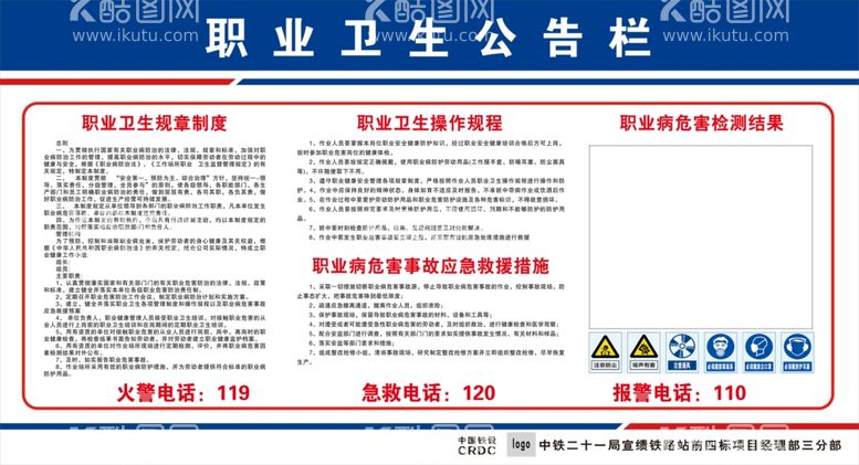 编号：67026412190912533247【酷图网】源文件下载-职业卫生公示栏