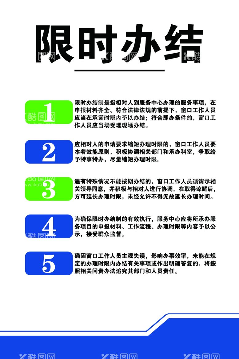 编号：85648003201248352930【酷图网】源文件下载-限时办结