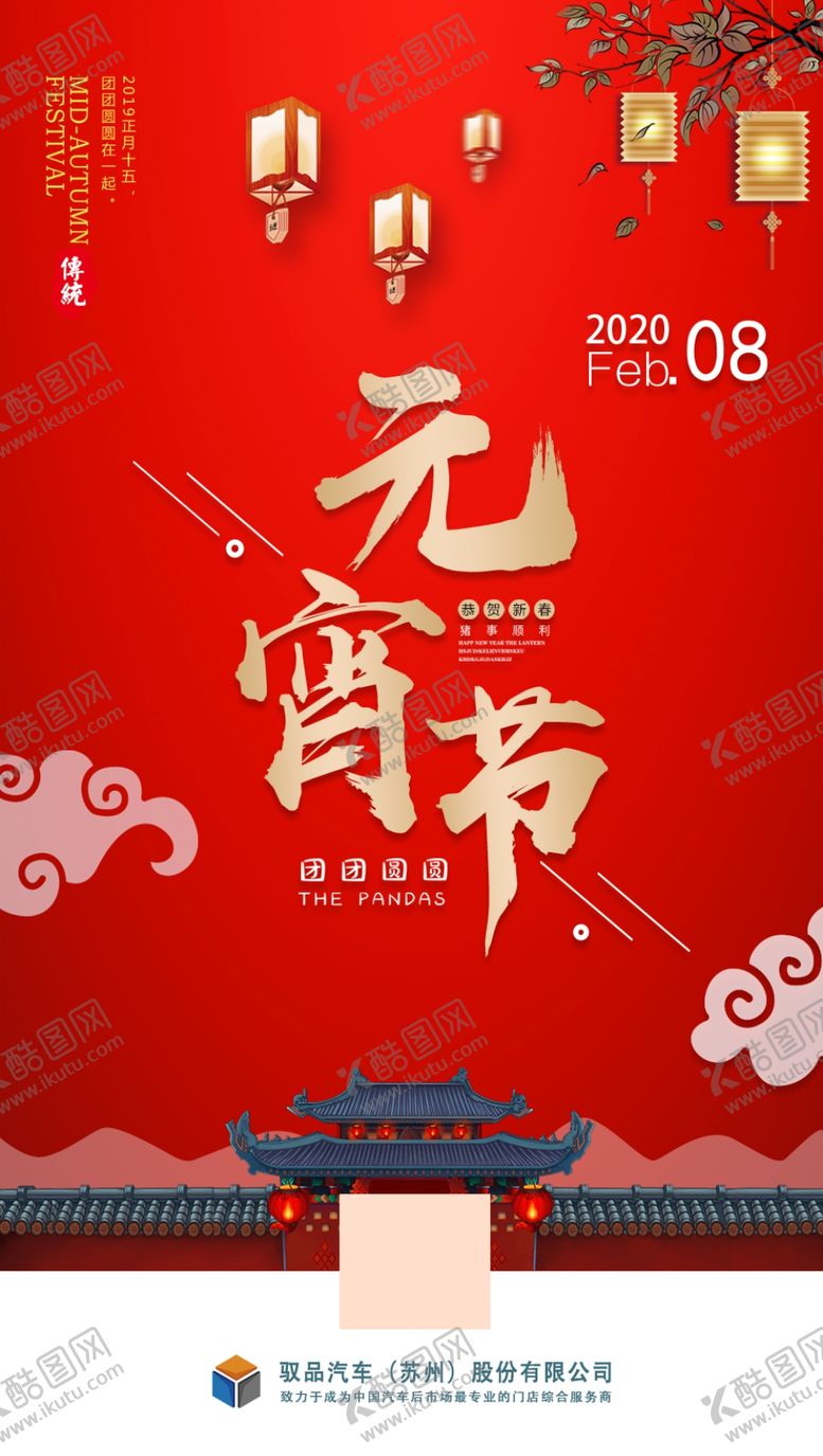 编号：42248210150738315494【酷图网】源文件下载-元宵节海报