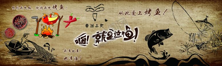 编号：61276906250041589955【酷图网】源文件下载-烤鱼