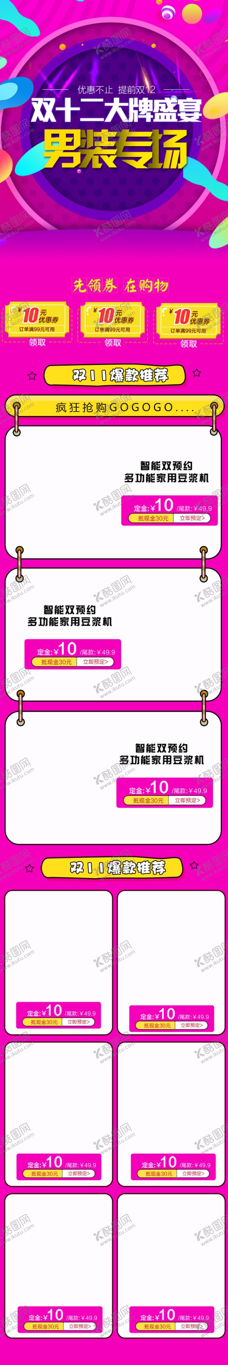 编号：90111004180626213652【酷图网】源文件下载-淘宝首页