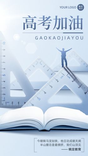 高考加油书本上的梦想启航