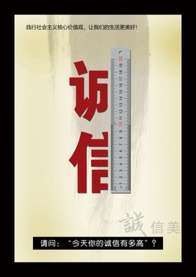诚信