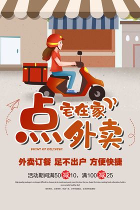 外卖订餐