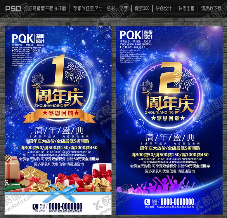 编号：48349906281809368175【酷图网】源文件下载-周年庆海报