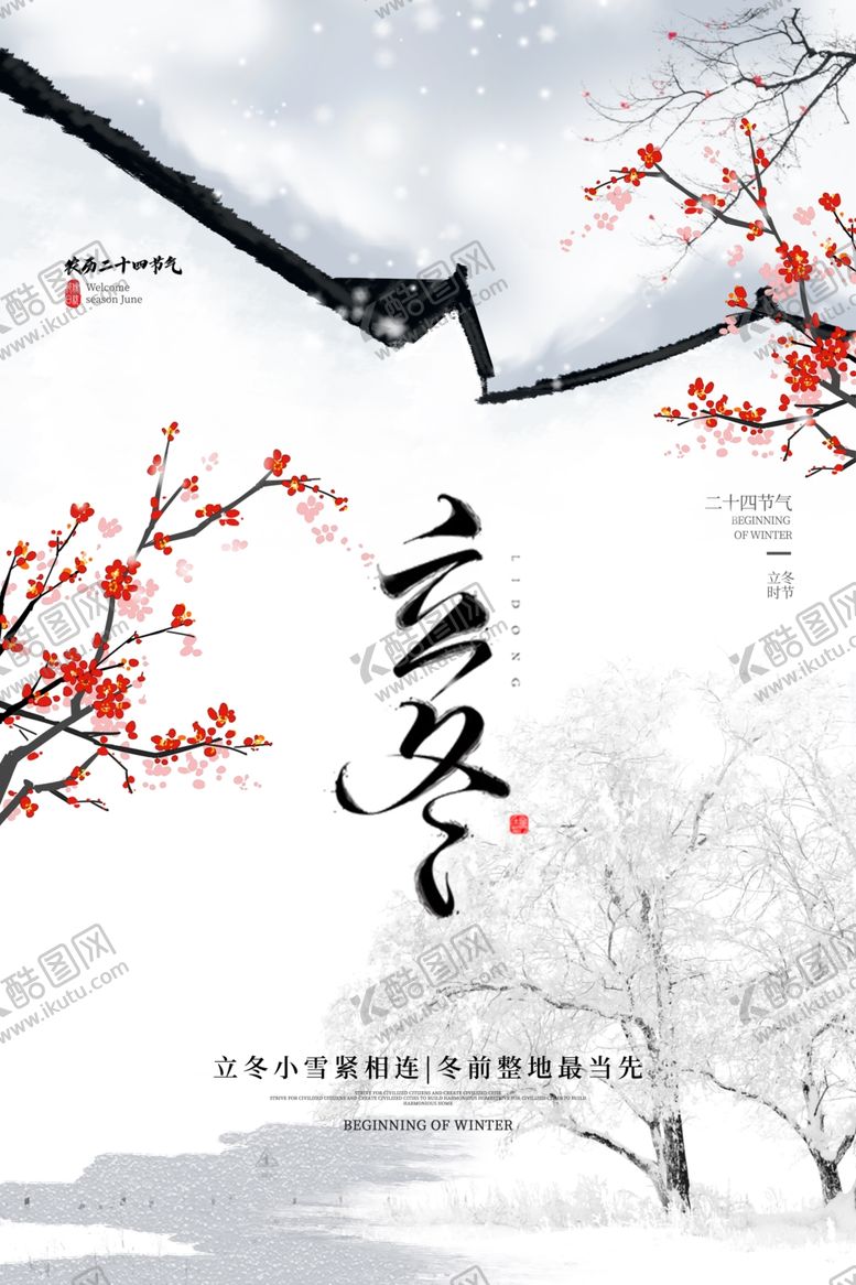 编号：88268605240754275553【酷图网】源文件下载-冬日雪景