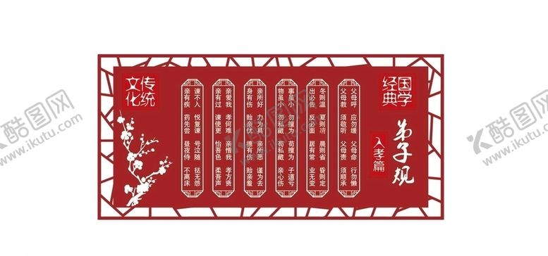 编号：30977206242000409728【酷图网】源文件下载-校园文化墙弟子规