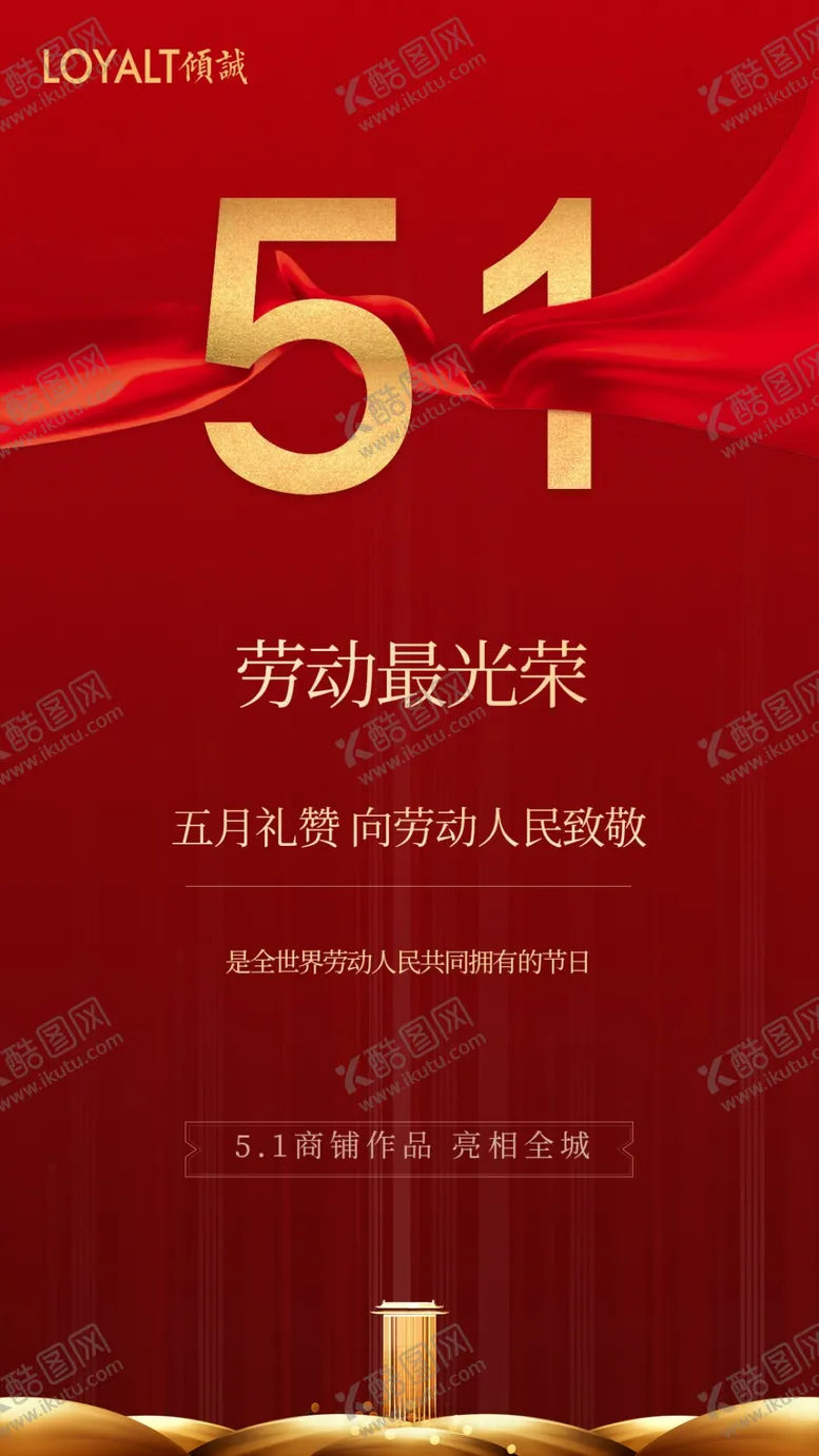 编号：22019407011632491898【酷图网】源文件下载-红色简约大气五一劳动节启动页
